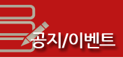 공지,이벤트
